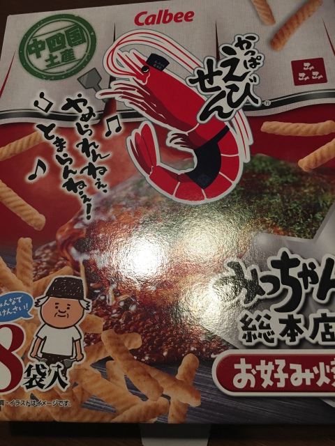 中四国限定かっぱえびせんお好み焼味 みっちゃん総本店監修