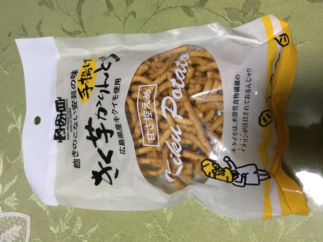 投稿写真 手揚げ きく芋かりんとう