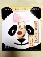 投稿写真 東京ばな奈パンダ バナナヨーグルト味、「見ぃつけたっ」