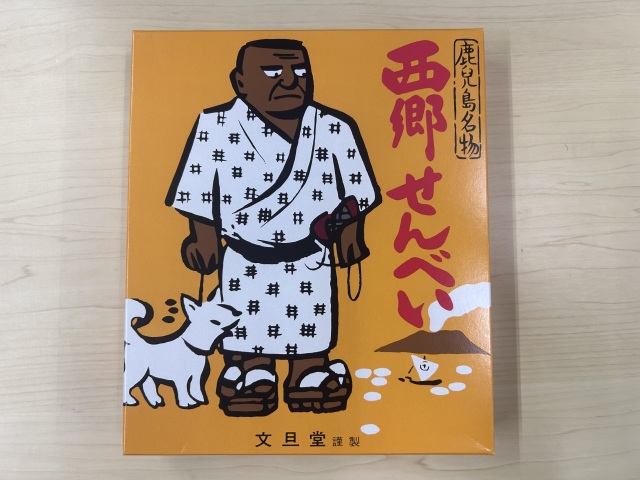 投稿写真 西郷せんべい