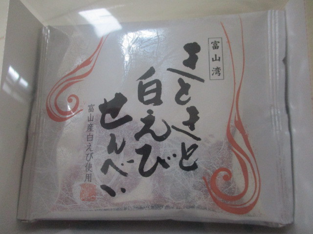 投稿写真 あいの風 富山湾きときと白えびせんべい