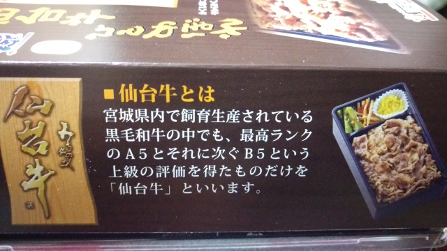 投稿写真 仙台牛ひとめぼれの駅弁