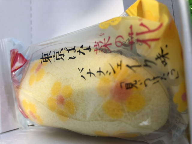 東京ばな菜の花 バナナシェイク味「見ぃつけたっ」