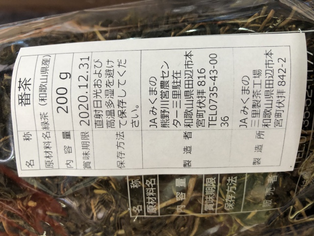 投稿写真 熊野本宮釜炒り一番茶