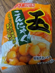 群馬のおみやげ 玉こんにゃく