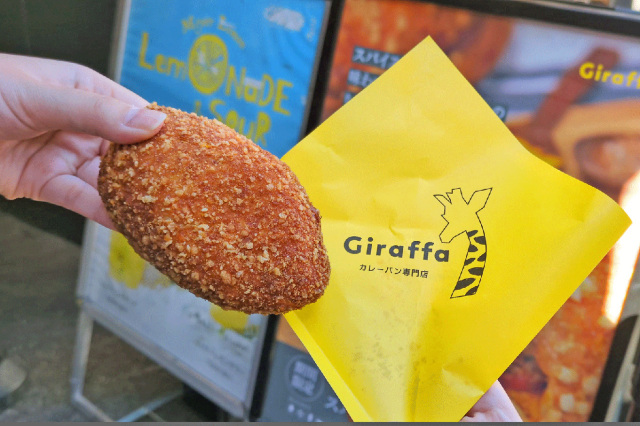 ジラッファのカレーパン