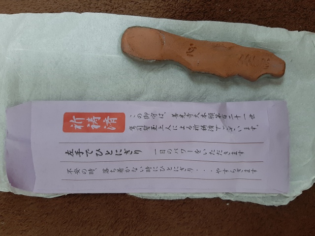 投稿写真 御守 ひとにぎり地蔵 大本山善光寺大本願