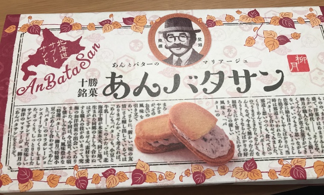 あんバタサン