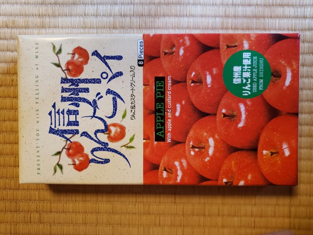 投稿写真 信州芽吹堂 信州りんごパイ