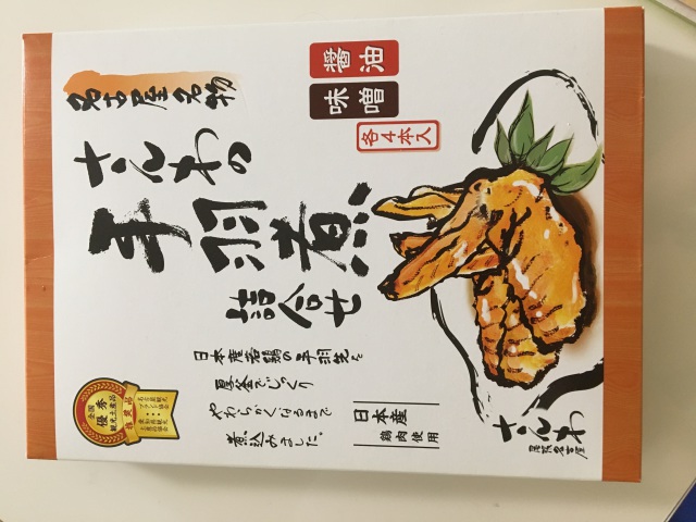 名古屋名物 さんわ手羽煮 2種詰め合わせ