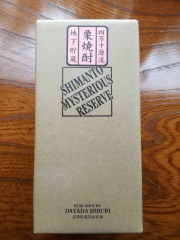 投稿写真 無手無冠 四万十 ミステリアスリザーブ