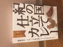 和歌山のおみやげ 紀の国仕立てカレー チキン