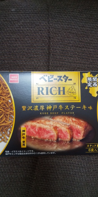 投稿写真 ベビースターRICH 贅沢濃厚 神戸牛ステーキ味