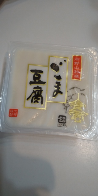 投稿写真 ごま豆腐