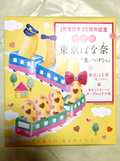 投稿写真 JR東日本30周年記念 今だけ東京ばな奈「見ぃつけたっ」