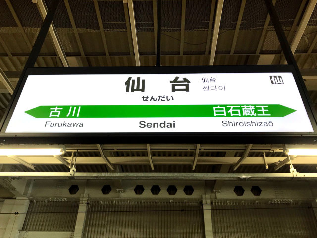 仙台駅