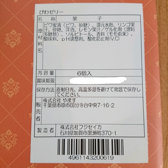 投稿写真 大きなびわの樹の下で びわゼリー