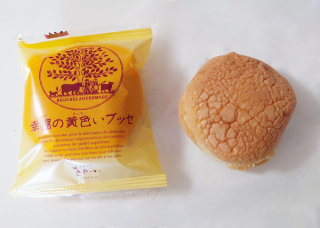 お菓子のさかい 幸福の黄色いブッセ