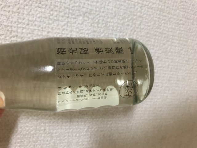 投稿写真 福光屋　酒炭酸