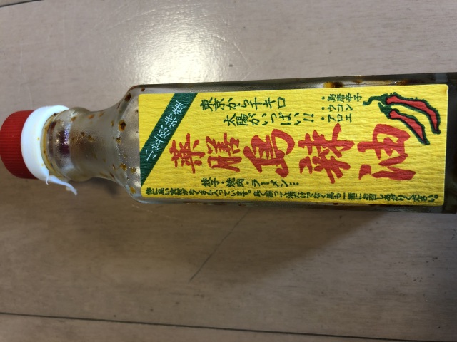 薬膳島辣油