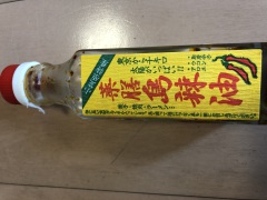 東京のおみやげ 薬膳島辣油