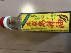 投稿写真 薬膳島辣油