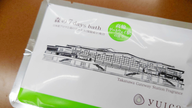 投稿写真 yuica 森の7days bath 高輪ゲートウェイ駅の香