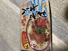 沖縄のおみやげ あさひ ソーキそば 半生麺