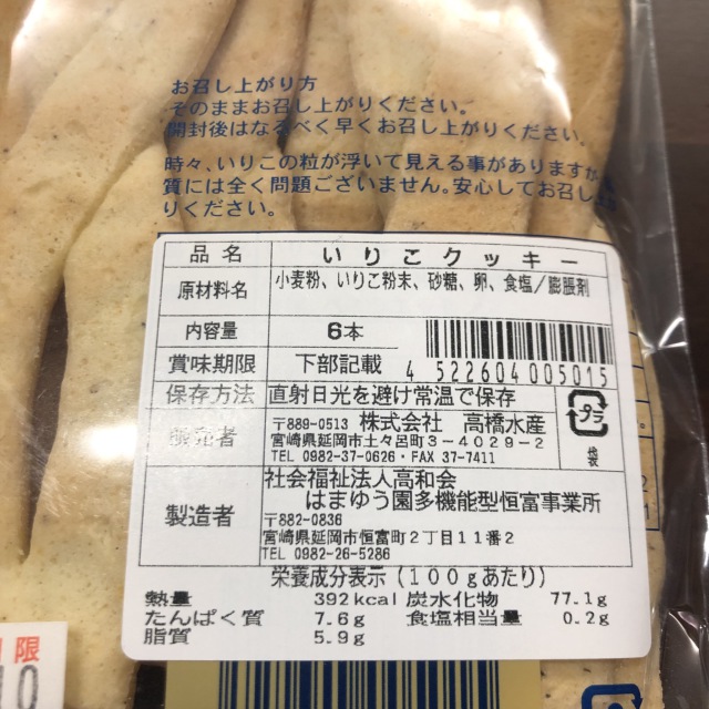 投稿写真 いりこクッキー