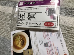 投稿写真 九州の旅ラーメン 佐賀とんこつラーメン