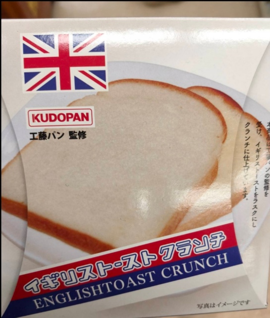 イギリストーストクランチ