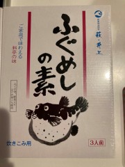 山口のおみやげ 萩・井上 炊きこみごはん・ふぐめしの素