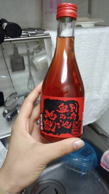 血の池地獄梅酒