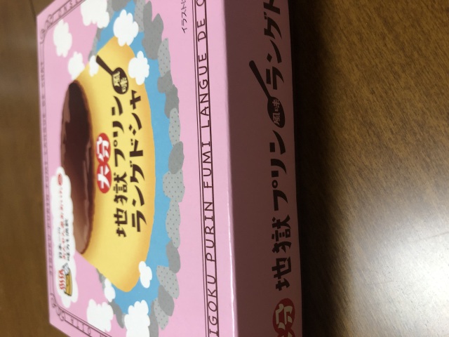 投稿写真 大分地獄プリン風味ラングドシャ