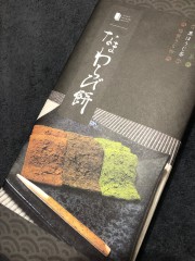 京都のおみやげ 生わらび餅