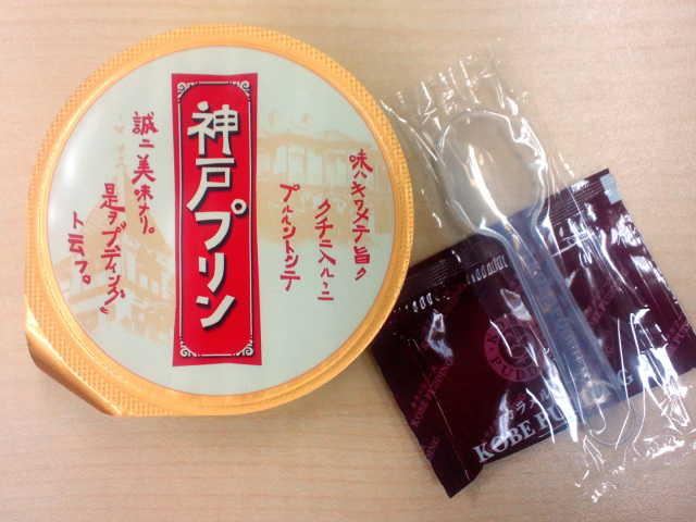 2月1日は「神戸プリンの日」神戸の定番土産は発売25周年記念