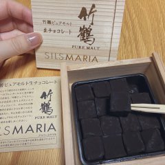 神奈川のおみやげ シルスマリア 竹鶴ピュアモルト生チョコレート