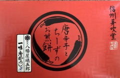 投稿写真 信州芽吹堂 唐辛子とチーズのお煎餅 