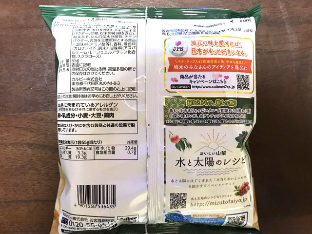 投稿写真 ポテトチップス甲府鳥もつ煮味