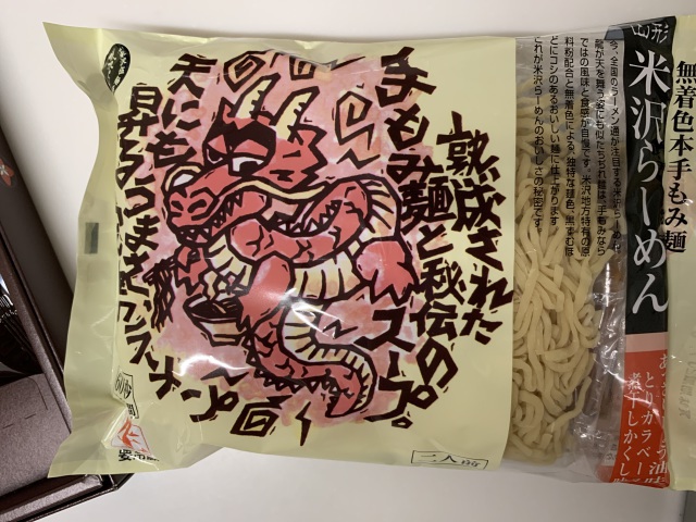 岸製麺 米沢らーめんあっさりしょう油味