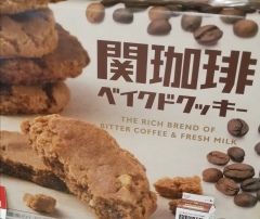 岐阜のおみやげ 関珈琲ベイクドクッキー