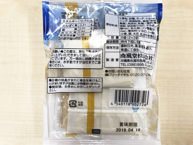 投稿写真 南風堂の雪塩ちんすこう　ミルク風味
