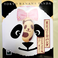 東京のおみやげ 東京ばな奈パンダ バナナヨーグルト味、「見ぃつけたっ」