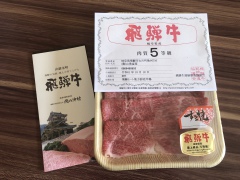 岐阜のおみやげ 肉の沖村 飛騨牛